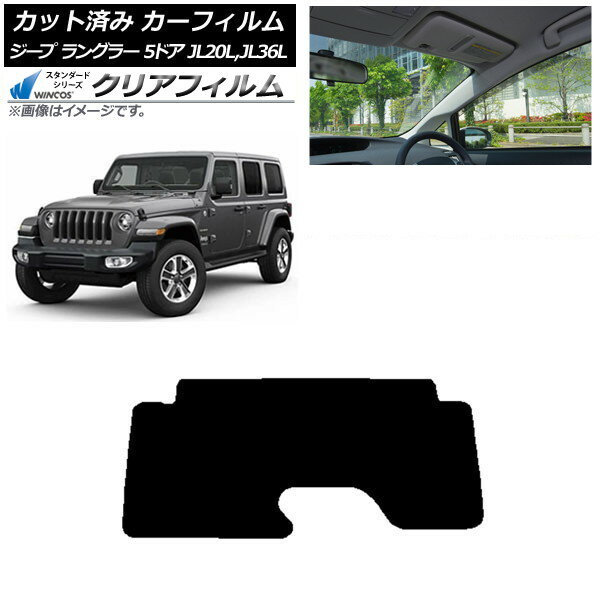 カーフィルム ジープ ラングラー アンリミテッド JL20L,JL36L 5ドア リアガラス(1枚型) WINCOS クリア IR85HD AP-WFHD0362-R1 Car film