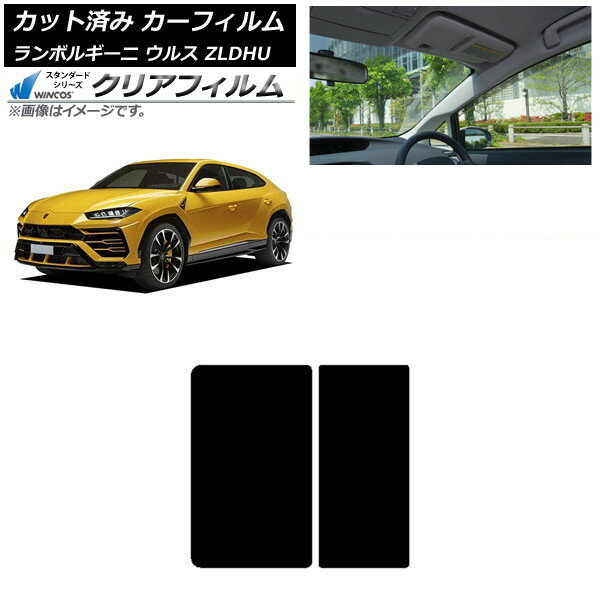 カーフィルム ランボルギーニ ウルス ZLDHU 2018年02月〜 サンルーフ WINCOS クリア UV25HD AP-WFHD0389-S Car film