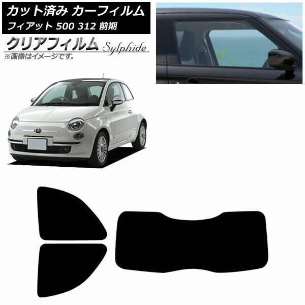 カーフィルム フィアット 500 312 前期 2008年03月〜2015年11月 リアセット(1枚型) クリアフィルム FGR3500 AP-WFFG0490-RDR1 Car film