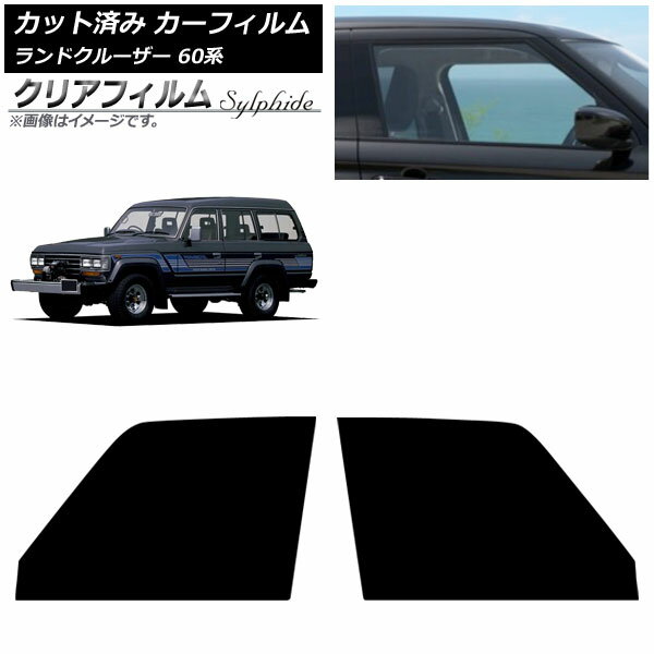 カーフィルム トヨタ ランドクルーザー 60系 5ドア 1980年〜1989年 フロントドアセット クリアフィルム FGR900UV AP-WFFG0496-FD Car film