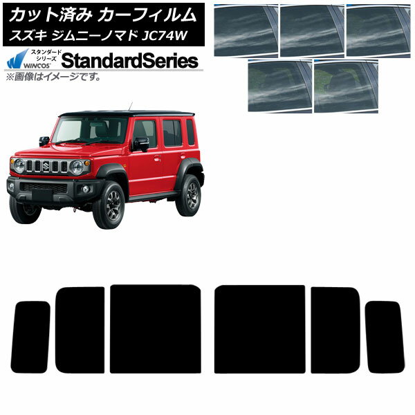 カーフィルム スズキ ジムニーノマド JC74W 2025年04月〜 リアドアセット WINCOS スタンダード 選べる5フィルムカラー AP-WFGY0488-RD Car film