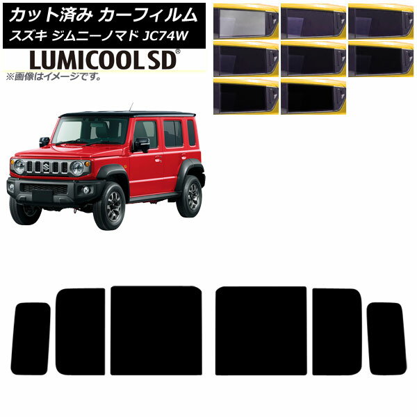 カーフィルム スズキ ジムニーノマド JC74W 2025年04月〜 リアドアセット ルミクールSD 選べる8フィルムカラー AP-WFLC0488-RD Car film