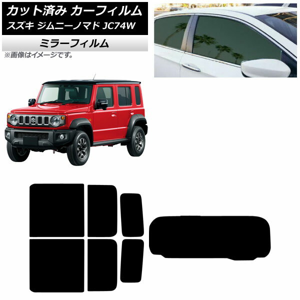 カーフィルム スズキ ジムニーノマド JC74W 2025年04月〜 リアセット(1枚型) ミラータイプ AP-WFMF0488-RDR1 Car film