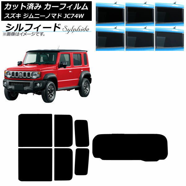 カーフィルム スズキ ジムニーノマド JC74W 2025年04月〜 リアセット(1枚型) シルフィード 選べる6フィルムカラー AP-WFSC0488-RDR1 Car film