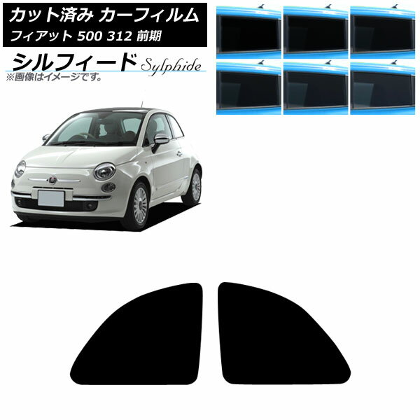 カーフィルム フィアット 500 312 前期 2008年03月〜2015年11月 リア小窓 シルフィード 選べる6フィルムカラー AP-WFSC0490-RD Car film