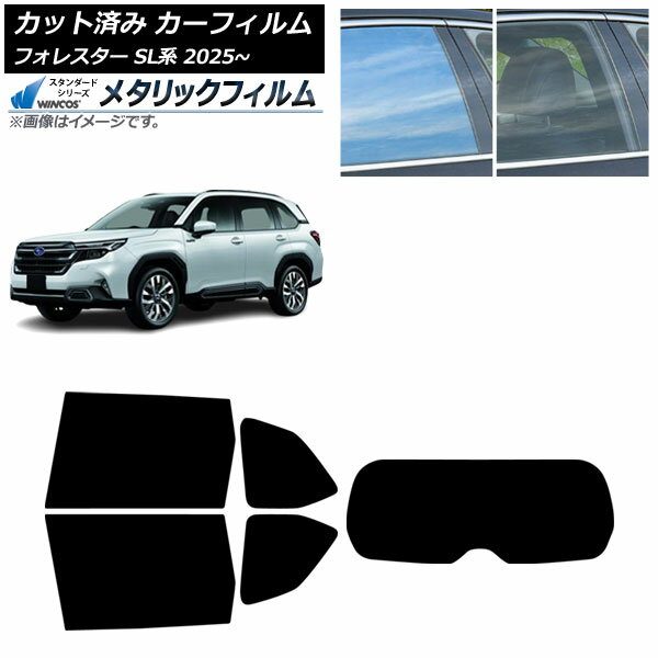 カーフィルム スバル フォレスター SL系 2025年04月〜 リアセット(1枚型) WINCOS メタリック SL18 AP-W..