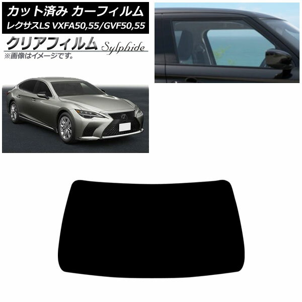 カーフィルム レクサス LS VXFA50,55/GVF50,55 2017年10月〜 フロントガラス クリアフィルム FGR900UV AP-WFFG0070-FW Car film