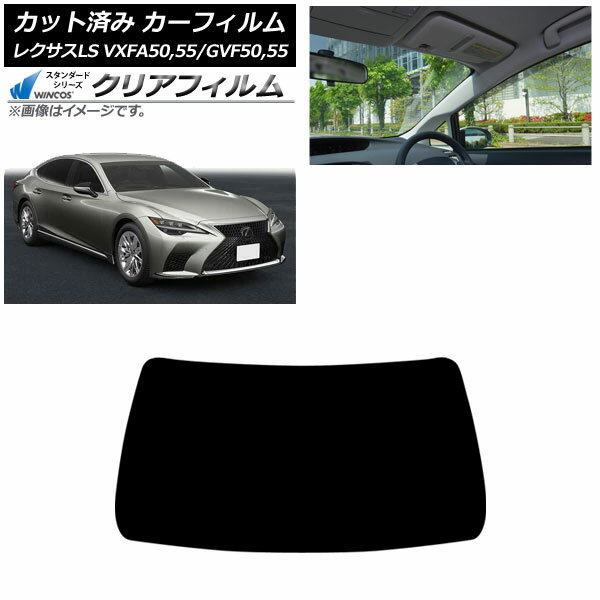 カーフィルム レクサス LS VXFA50,55/GVF50,55 2017年10月〜 フロントガラス WINCOS クリア IR90HD AP-WFHD0070-FW Car film