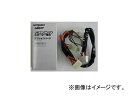 ミツバサンコーワ/MITSUBASANKOWA リモコンエンジンスターター関連パーツ 車種別専用ハーネス S074