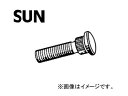 SUN/サン ハブボルト ホンダ車用 HB902 入数：10本 Hub bolt