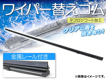 AP ワイパーブレードゴム テフロンコート レール付き 400mm 助手席 ニッサン ブルーバード シルフィ QG10,QNG10,FG10,TG10 2000年08月〜2005年11月