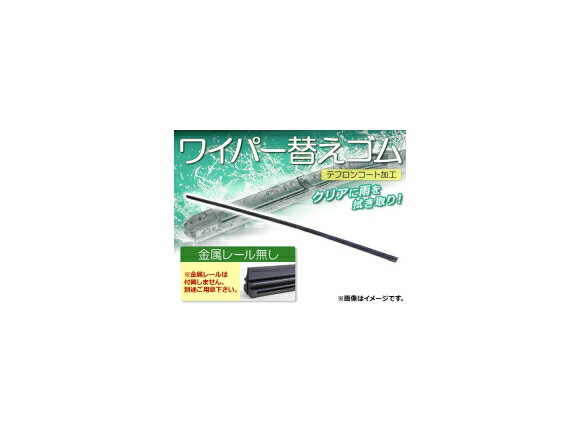 ワイパーブレードゴム ニッサン キューブ/キューブキュービック BZ11,BNZ11,YZ11,BGZ11,YGZ11,YGNZ11 2002年10月～2008年10月 テフロンコート レールなし 475mm 運転席 Wiper blade rubber