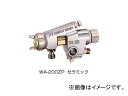 アネスト岩田/ANEST IWATA 自動ガン セラミック WA-200-251ZP Automatic cancer