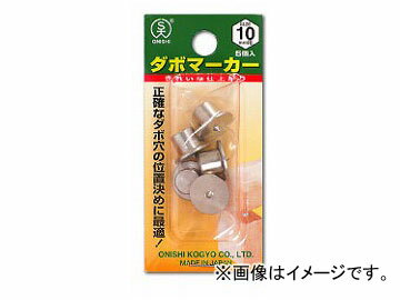 大西工業/ONISHI No.22-M ダボマーカー 8.0mm用 品番：022M-080 JAN：4957934110083 入数：1パック（5個入） Dowel