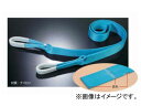 田村総業/TAMURA ベルトスリング Sタイプ JISIII等級 両端アイ形（E形） S-3E-200×7m Belt sling