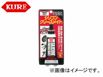 呉/KURE メカニカルメンテナンス製品シリーズ シリコングリースメイト ペースト 1067 50g 入数：20 Silicong Reimate Paste