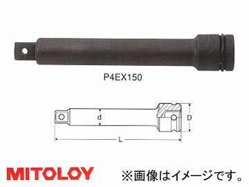 ミトロイ/MITOLOY 1/2"(12.7mm) インパクトレンチ用 エクステンションバー 200mm P4EX200 Extension bar for impact wrench