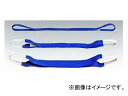 H.H.H./スリーエッチ ベルトスリング III-E型 P40×5.5 Belt sling