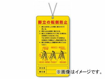 ユニット/UNIT 脚立関係標識 脚立の転倒防止 品番：332-08 Professional relevant sign prevent fallen falling