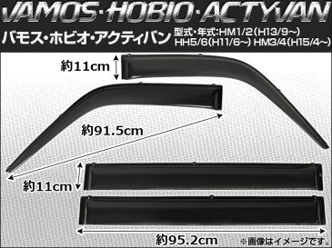 AP サイドバイザー 入数：1セット(4枚) ホンダ アクティ バン HH5/HH6 1999年06月〜