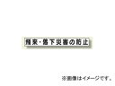 ユニット/UNIT ミニサイズ掲示板安全目標用マグネット（小） 飛来 落下災害の防止 品番：313-601 Mini size bulletin board for safety target magnet small prevention flying falling disasters