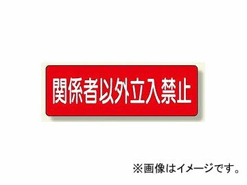 ユニット/UNIT 短冊型標識（横型） 