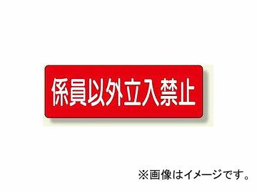 ユニット/UNIT 短冊型標識（横型） 