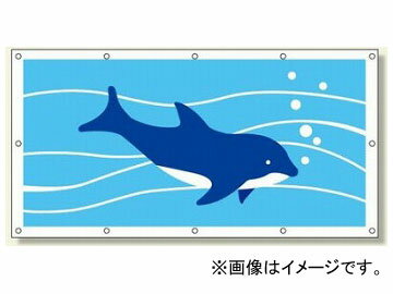 ユニット/UNIT フェンスシート 安全水族館1 イルカ 品番：930-13 Fence seat safety aquarium dolphin