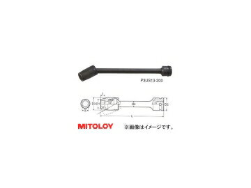 ミトロイ/MITOLOY 3/8"(9.5mm) インパクトレンチ用 ユニバーサルエクステンションソケット 6角 全長 200mmタイプ 13mm P3US13-200 Universal extension socket for impact wrench