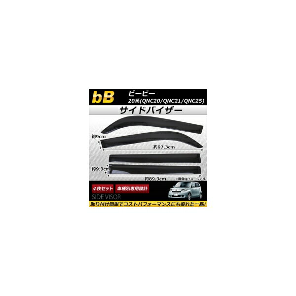 サイドバイザー トヨタ bB 20系(QNC20/QNC21/QNC25) 2006年～ AP-HDT057 入数：1セット(4枚) Side visor