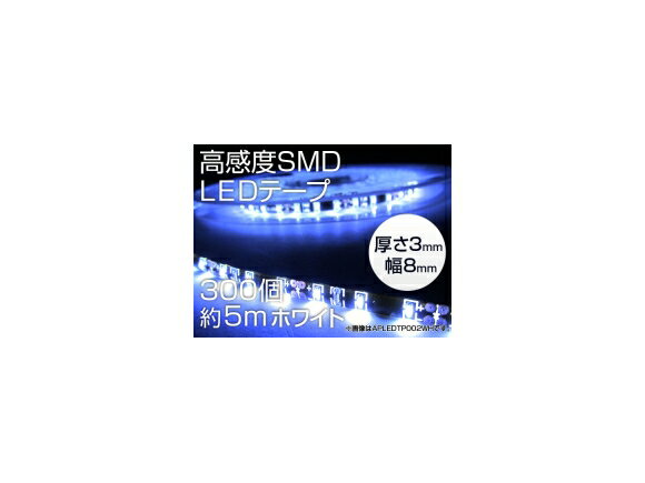 AP LEDテープ ホワイト 5m LED数：300個 APLEDTP001WH tape