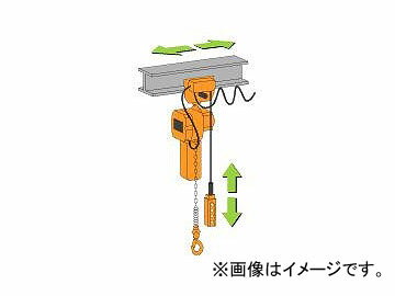 キトー/KITO ファルコン 電気トロリ結合式 3m 1速形（低速）490kg Falcon Electric Trolori combination type