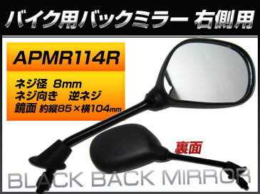 2輪 AP バックミラー 右側用 楕円型 入数：1本(片側) ヤマハ ギア/4KN BA50N 4KN- 4KN-6