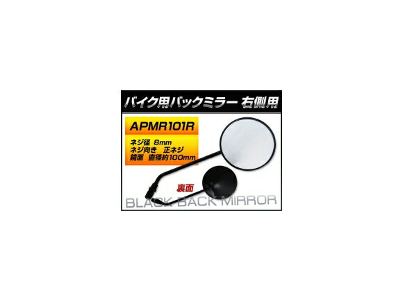 バックミラー ホンダ ディオSR.ZX/AF28 SK50MM-YD AF28-1064118～1074522 YD 右側用 丸型 入数：1本（片側） 2輪 rearview mirror