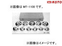 江東産業/KOTO カートリッジ オイルフィルターレンチセット NT-1100 Cartridge oil filter wrench set