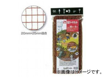 キンボシ 猫ガードネット（レンガ色） 品番：7498 JAN：4951167674985 Cat guard net brick color