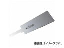 玉鳥/Gyokucho 180シリーズ レザーソー180 両刃 替刃 180mm S-291 JAN:4903524229116 Leather Saw double edged blade