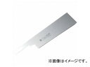 玉鳥/Gyokucho 180シリーズ レザーソー180 導突 替刃 180mm S-297 JAN:4903524229710 Leather Saw Involvement Blade