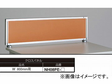 ナイキ/NAIKI ネオス/NEOS デスクトップパネル クロスパネル ライトオレンジ NH08PE-LOR 800×30×350mm Desktop panel 1