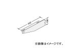 ナイキ/NAIKI デスク天板ブラケット ローパーティションBP型用 右 BDU-04BR