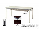 iCL/NAIKI cpe[u hۋrE\tgGbW [Y KMA0990AB-R 900~900~700mm Conference table