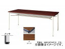 ナイキ/NAIKI 会議用テーブル メッキ角脚・共張り チーク KMD0990BMT-T 900×900×700mm