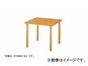 ナイキ/NAIKI テーブル 高齢者福祉施設用 キャスター付 ナチュラル RT0990HC-NA 900×900×750mm table