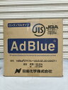 AdBlue 10L アドブルー 高品位尿素水 尿素SCR　日産化成