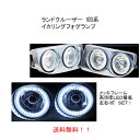 送料無料 トヨタ ランドクルーザー 100 系 Wフォグランプ LED 白イカリング 4灯 UZJ100W HDJ101K ホワイト バンパーライト クロームメッキ 左右SET 台湾製