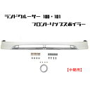 送料無料 大型商品 トヨタ ランドクルーザー 100/101系 中期 02/8- プライマー済 フロントバンパー アンダー スポイラー ランクル UZJ100W HDJ101K エアロ