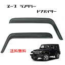 送料無料 ジープ JK ラングラー 2ドア用 07y- ドアバイザー サイド ウィンドウ バイザー フロント 2点SET 日光 雨避け ドア 左右 Jeep W...