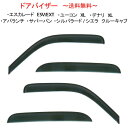 シボレー /GMC / キャデラック サバーバン ユーコン アバランチ エスカレード シエラ シルバラード 00-06y ドアバイザー 4点 バイザー