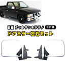 送料無料 日産 ダットサン テラノ D21 純正US仕様 クローム メッキ ドアミラー 左右セット ダットラ ハードボディ ミニトラック トラック