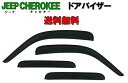 送料無料 ジープ KJ チェロキー リバティー 01y-08y サイド ウィンドウ ドアバイザー スモーク 4点SET 日光 雪 雨除け ドア Jeep Che...